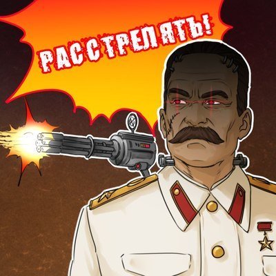 Арты Сталина