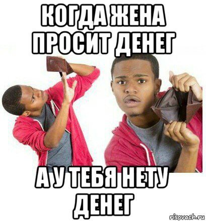 Девушка просит деньги