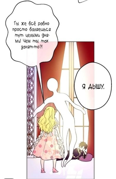 Манхва однажды я стала принцессой приколы