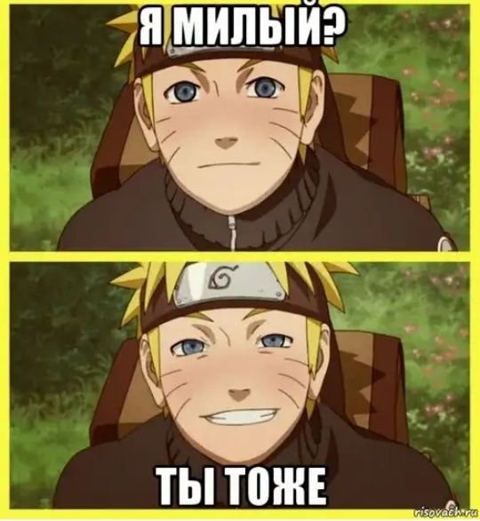 Мемы из Наруто