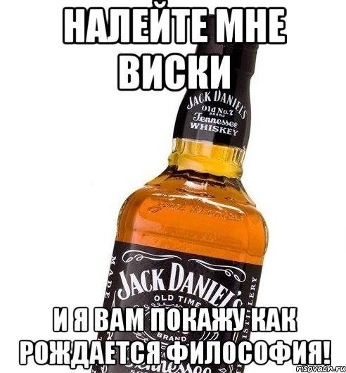 Мемы про виски