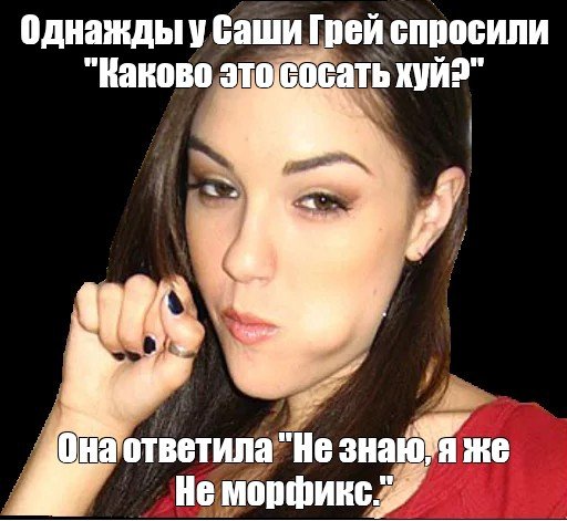 С днем рождения Саша грей