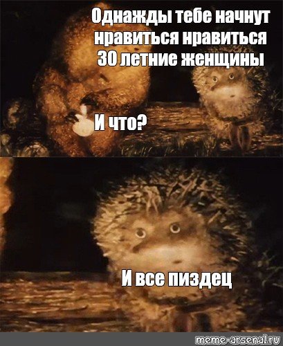 Однажды Мем