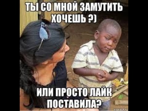 Надо с кем то замутить