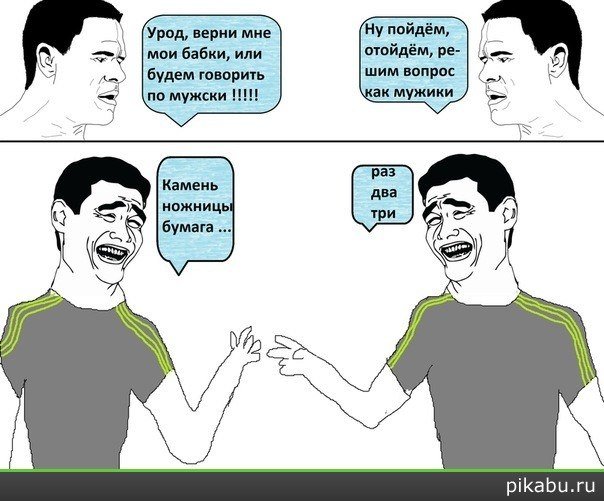 Шутки про камень ножницы бумага