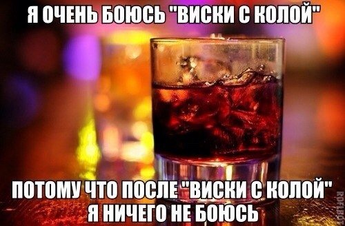 Виски кола