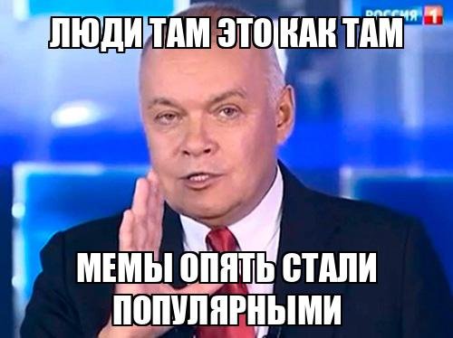 Опять эти как их там Мем
