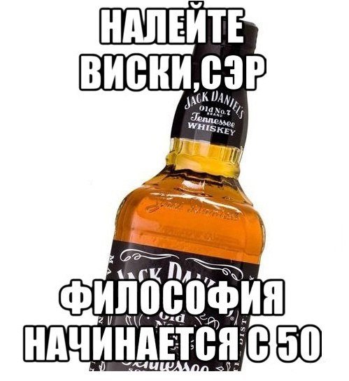 Шутки про виски