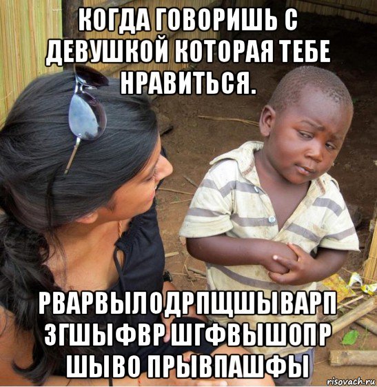 Мемы про девушку которая тебе Нравится