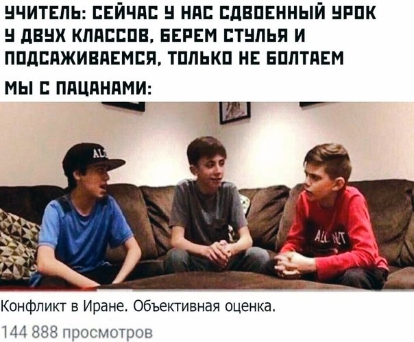 Три ребенка обсуждают Мем