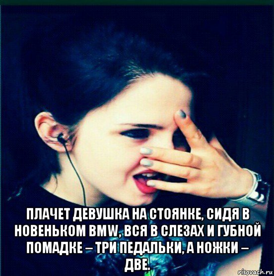 Плачет девушка на стоянке сидя