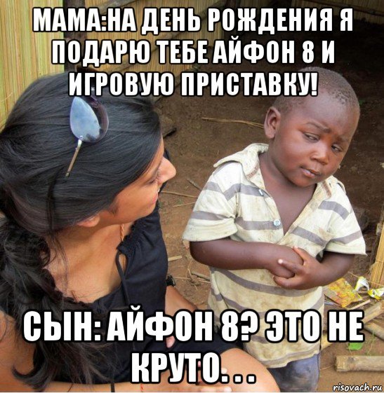 Недоверчивый негритенок Мем