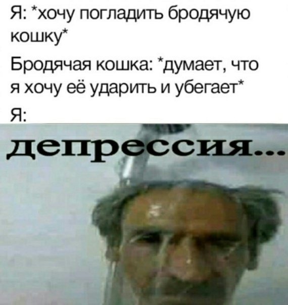 Мемы про депрессию
