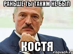 Константин прикол