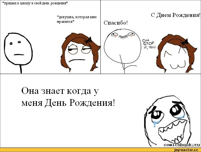Смешные мемы с днем рождения