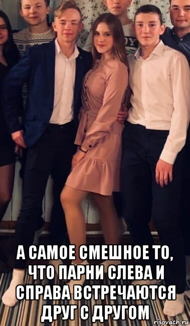 Мем встретиться с друзьями