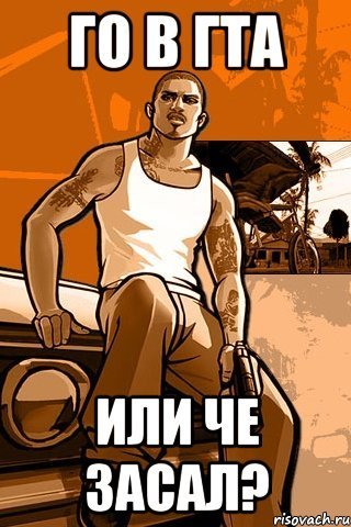 Из гта с собакой
