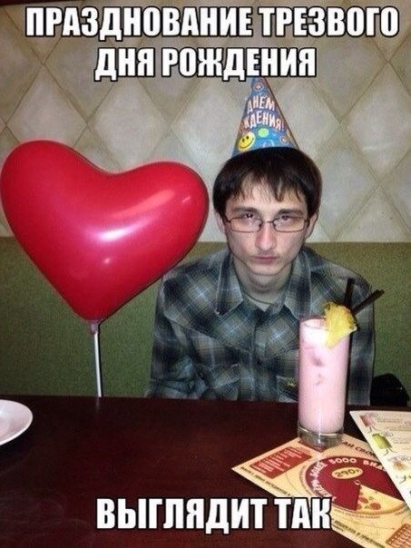 Смешные картинки с др