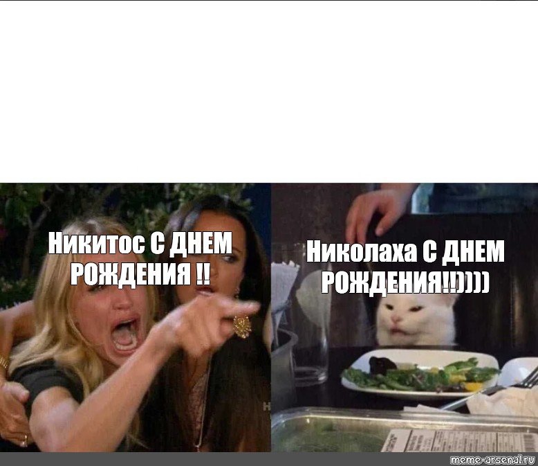 Картинки с днём рождения мемы