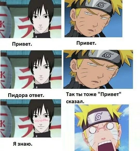 Наруто мемы на русском