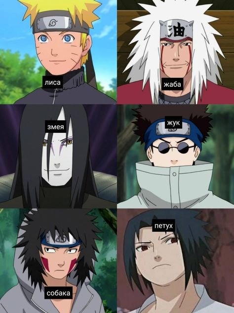 Мемы из аниме Наруто