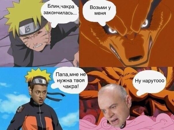 Мемы по аниме Наруто