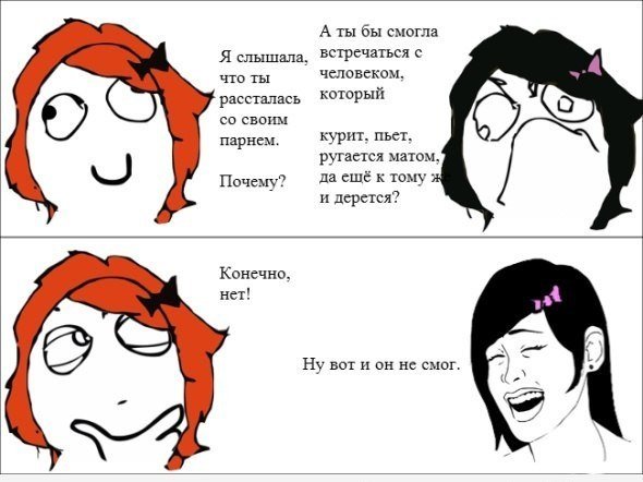 Мемы про девушек и парней