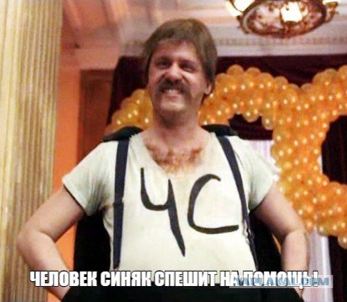 Хб ЧС человек синяк