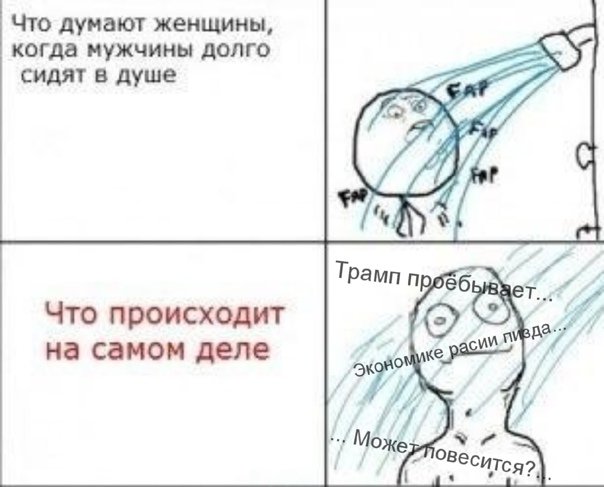 Мемы про душ