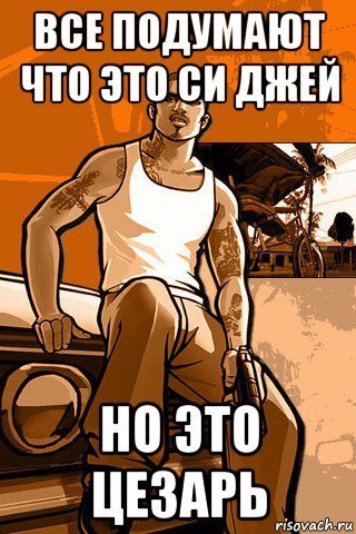 Си Джей Мем