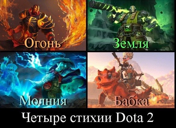 Dota мемы