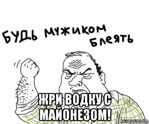 Поднимайте стульчак