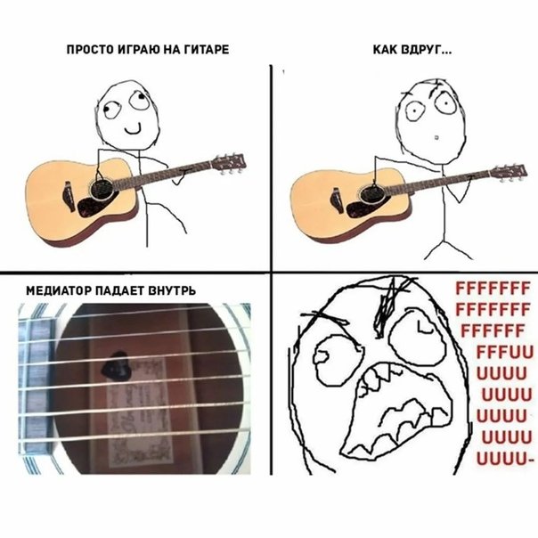 Мемы про электрогитару