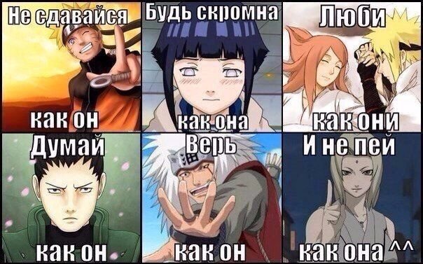 Наруто мемы