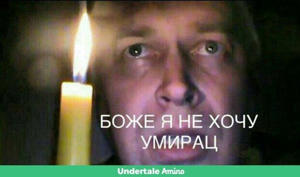 Геннадий Горин со свечкой