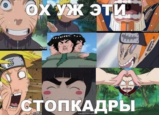 Наруто смешной