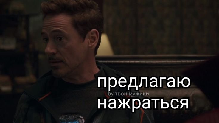 Твои мужики