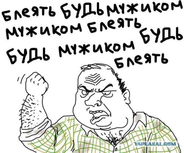 Мужик блеать