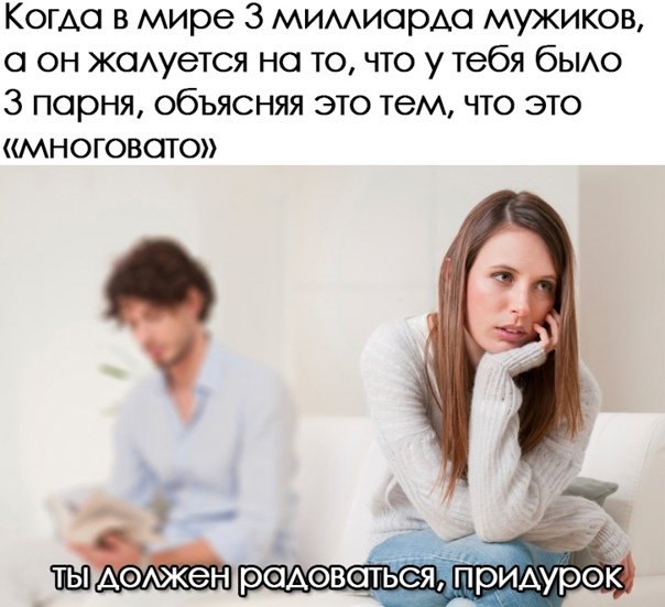 Мемы с обиженной девушкой