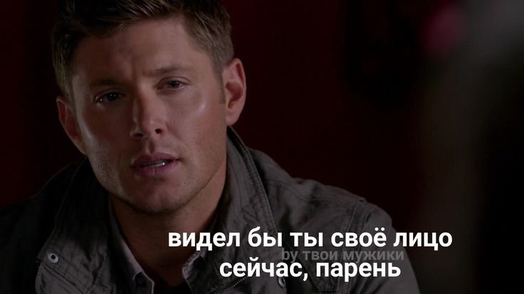 Сверхъестественное мемы