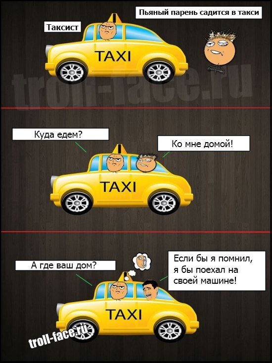 Такси прикол