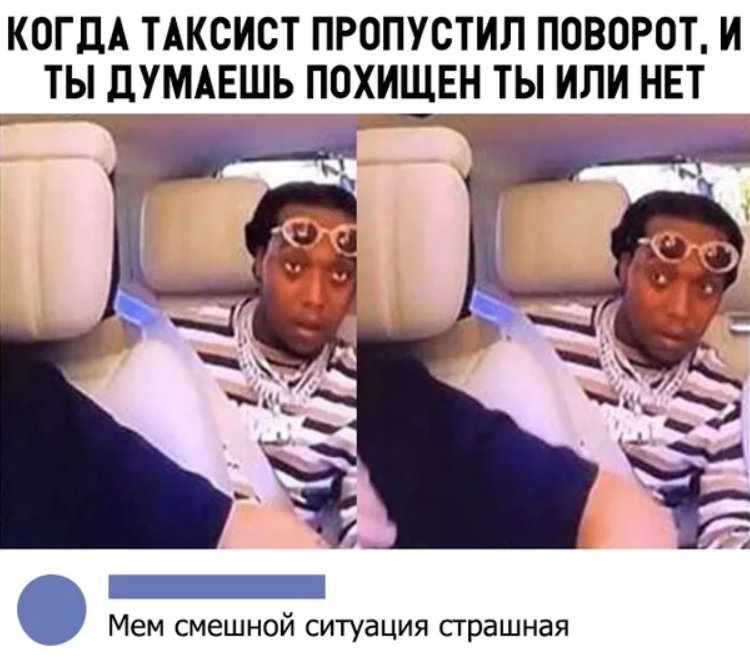Таксист Мем