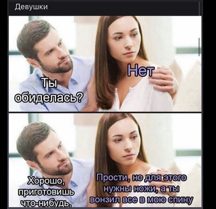 Мемы с обиженной девушкой