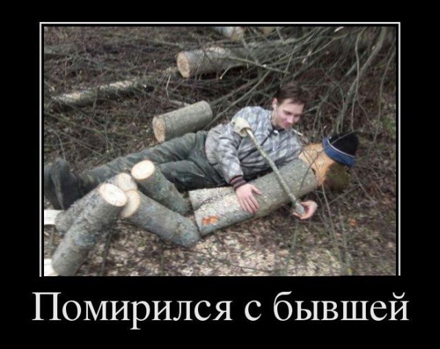 Девушка бревно