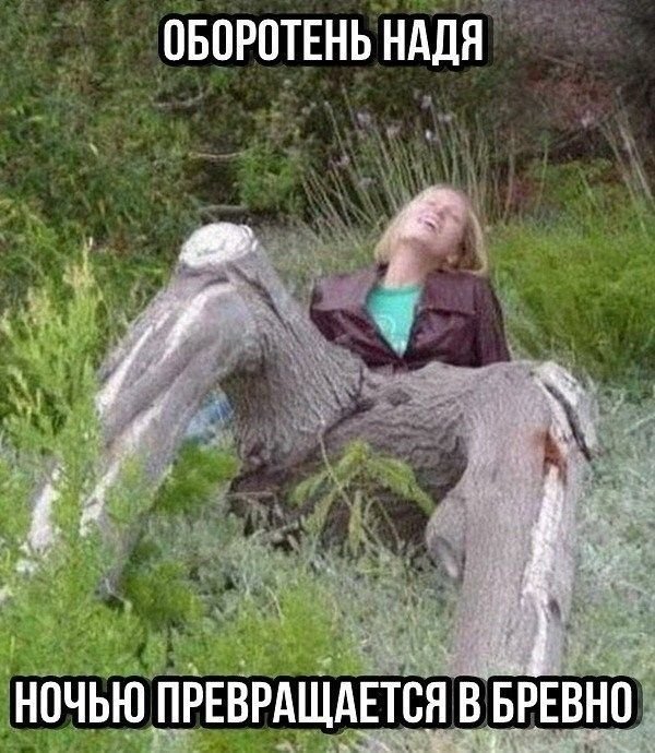 Женщина с бревном