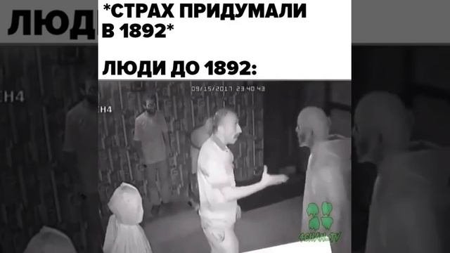 Страх человека