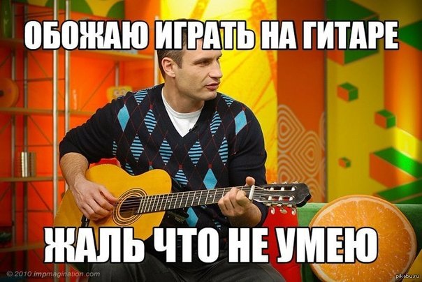Приколы про гитаристов
