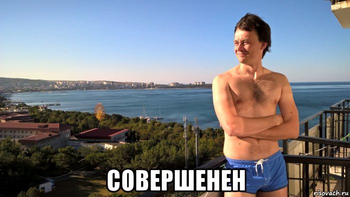 Мемы совершенные