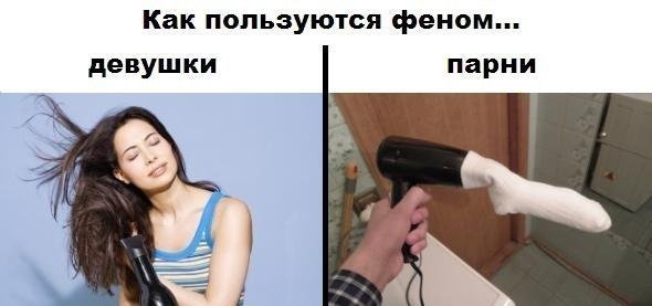 Фен прикол