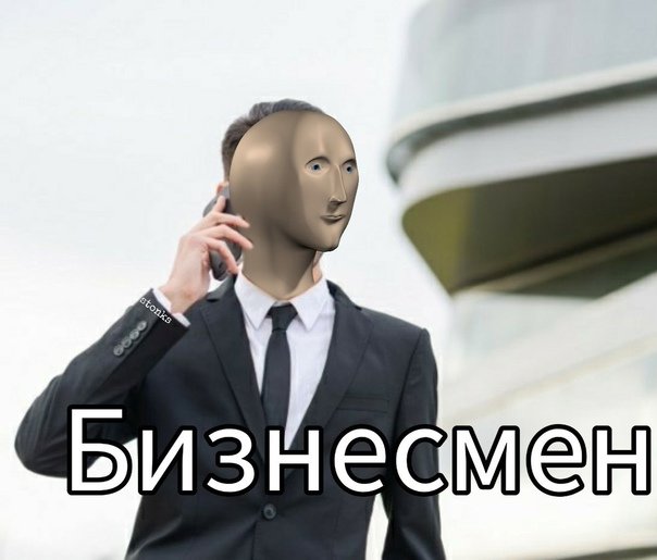 Мем Стонкс бизнесмен